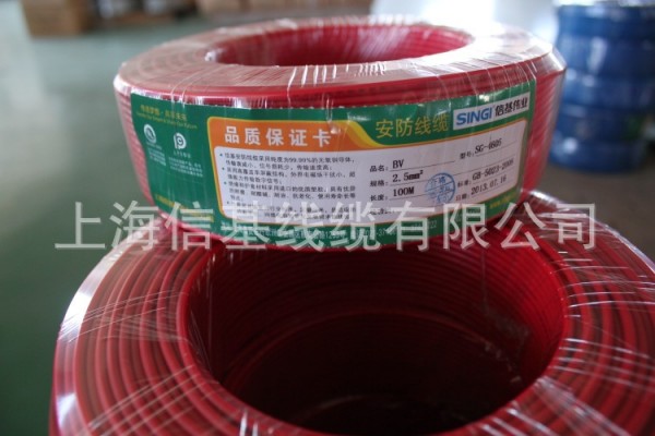 上海信基專業提供  上海BV電線電纜 2.5紅色電線電纜批發批發・進口・工廠・代買・代購