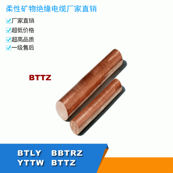 礦物絕緣電纜 防火電纜 生產廠傢直銷 BTTZ  批發工廠,批發,進口,代購