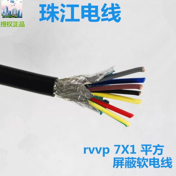 【珠江】純銅屏蔽線RVVP 7*1 平方信號控製屏蔽線信號線材工廠,批發,進口,代購