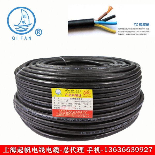 上海起帆電纜 YZ3*4+1*2.5 起帆橡皮線 3芯4平方電線 國傢包檢測批發・進口・工廠・代買・代購