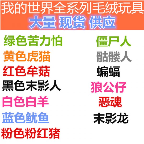 我的世界毛絨玩具公仔水晶超柔苦力怕娃娃地攤玩具熱賣現貨批發工廠,批發,進口,代購