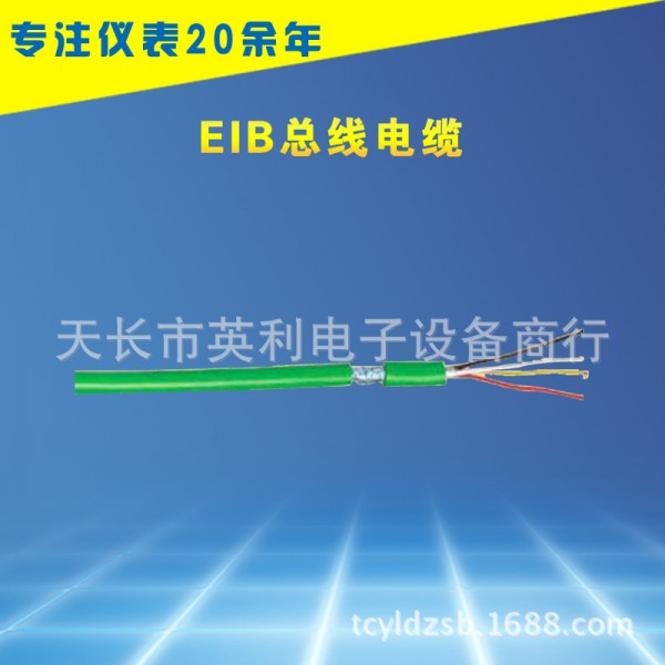 廠傢直銷供應EIB總線電纜工廠,批發,進口,代購