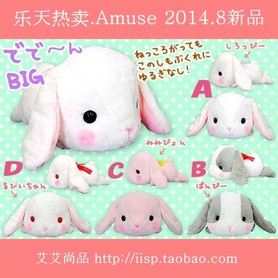 日本垂耳兔毛絨玩具公仔amuse可愛兔兔公仔趴姿可愛卡通女生禮物批發・進口・工廠・代買・代購