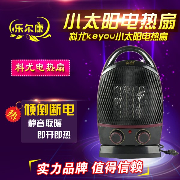 科尤KY-02暖風機冬季室內保暖電器節能環保老年人學生禮品取暖器工廠,批發,進口,代購