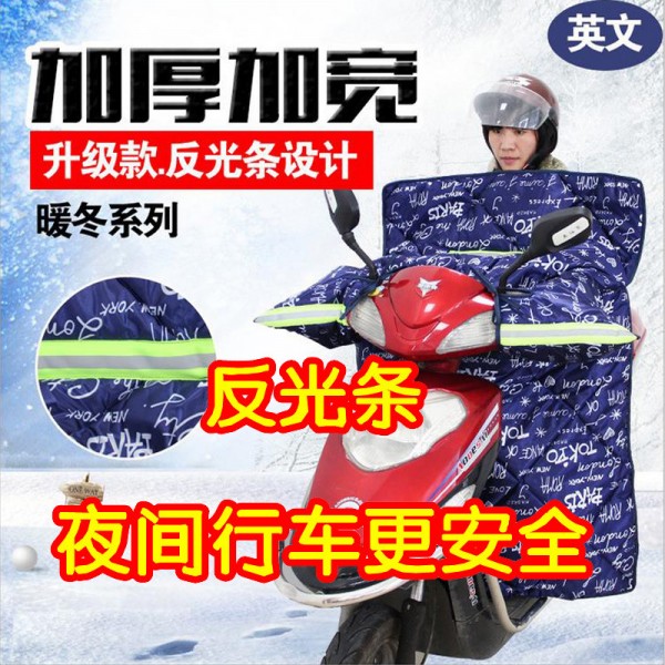 冬季電動車擋風被 摩托車防寒保暖加厚加大 雙麵防水帶手套擋風被工廠,批發,進口,代購