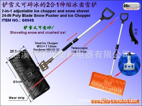 G804S 鏟雪又可碎冰的2合1伸縮冰鑿雪鏟工廠,批發,進口,代購