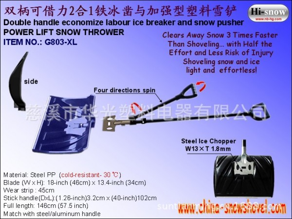 新產品G803-XL 可借力雙柄設計的2合1鐵冰鑿與加強型塑料雪鏟工廠,批發,進口,代購