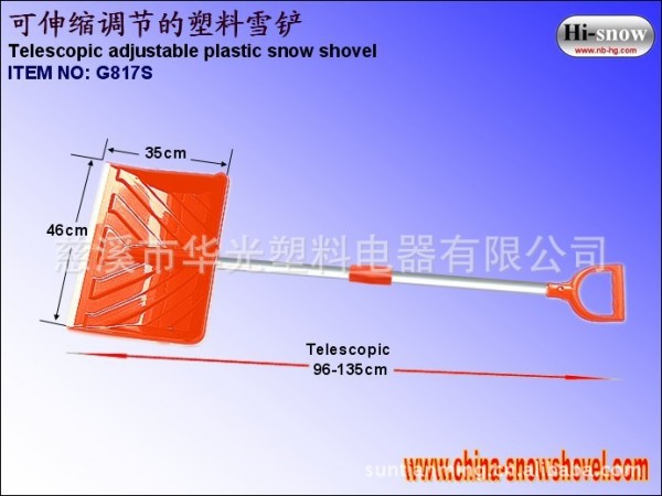 G817S  可伸縮調節的46cm寬塑料鍬,塑料雪鏟工廠,批發,進口,代購