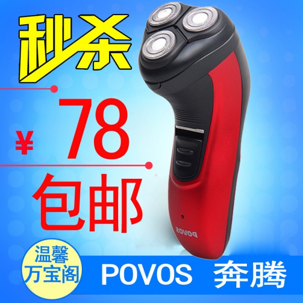 正品批發奔騰PQ7300旋轉式3刀頭充電動男士剃須刀帶修剪器刮胡刀工廠,批發,進口,代購