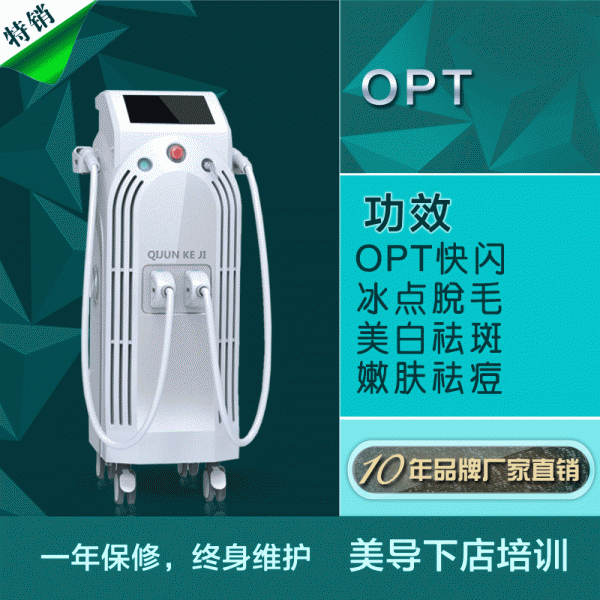 超級OPT美容機|閃快無痛祛斑祛痘永久脫毛|美容機器公司批發・進口・工廠・代買・代購