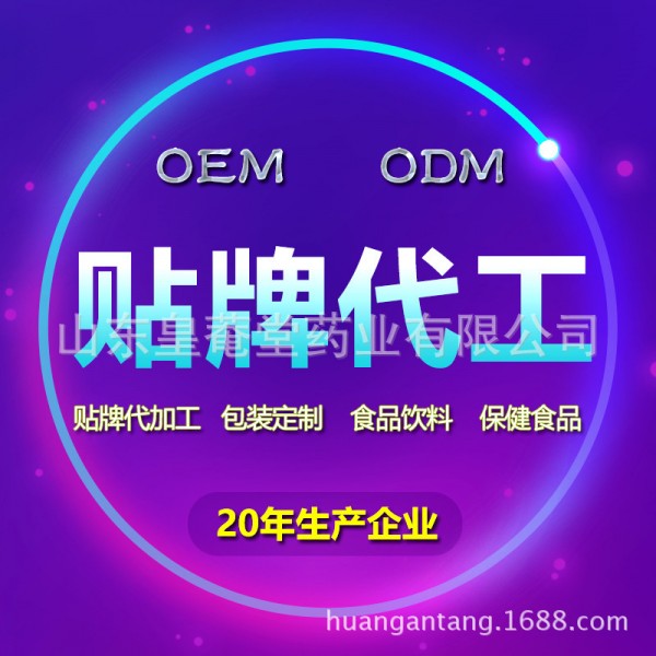 皇菴堂專業GMP保健食品代工貼牌OEM ODM減肥瘦身蘋果醋咀嚼片包郵工廠,批發,進口,代購