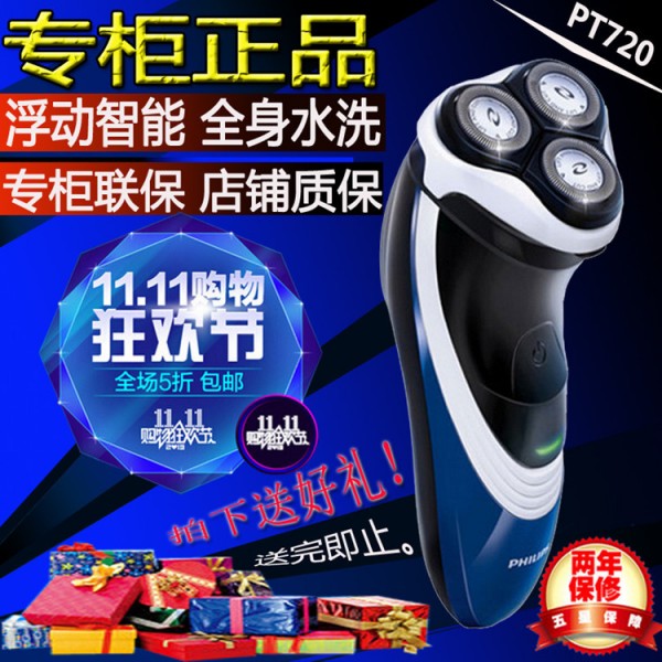 一件淘寶代發飛利浦正品PT720電動充電式水洗胡須刮胡刀原裝批發工廠,批發,進口,代購