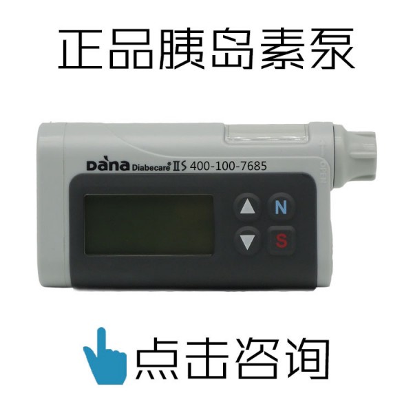 DANA IIS 智能型丹納胰島素泵2s工廠,批發,進口,代購