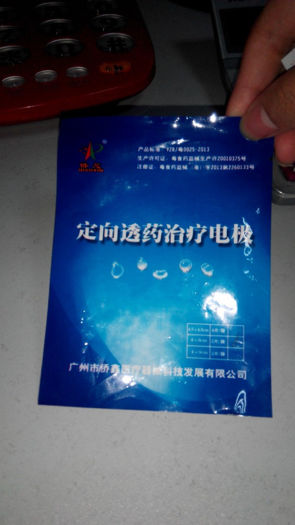 僑芯 負壓電療導入貼 數位電療導入貼 藥物離子導入片 廠傢直銷工廠,批發,進口,代購