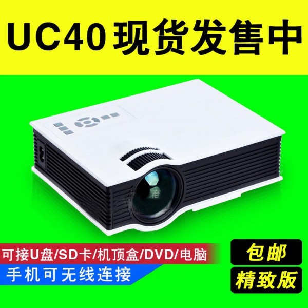 優麗可UC40傢用高清投影機微型迷你3d便攜LED蘋果安卓手機投影機工廠,批發,進口,代購