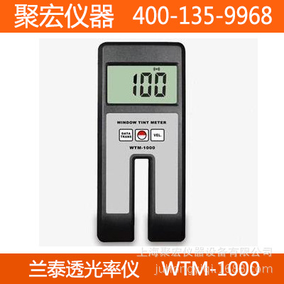 蘭泰透光率機WTM-1000  原裝正品 質保一年工廠,批發,進口,代購