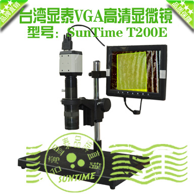 臺灣顯泰SunTime T200E  USB+VGA高清數位顯微鏡視頻顯微鏡批發・進口・工廠・代買・代購