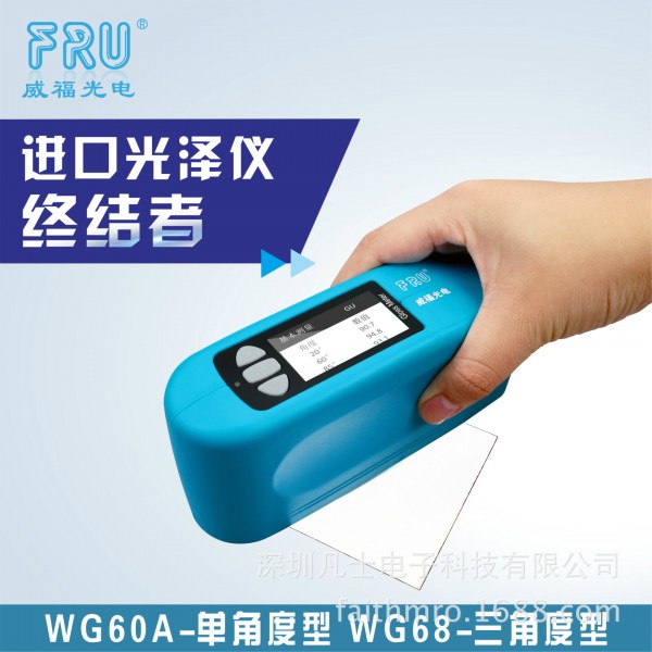 供威福WG60A、WG68單（三）角度塑料金屬油漆石材傢具光澤測光機工廠,批發,進口,代購