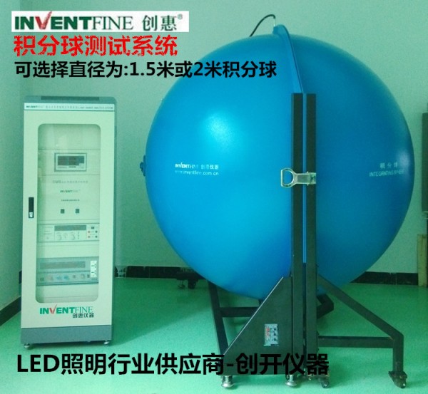 [杭州創惠]LED積分球測試機_積分球_替代遠方工廠,批發,進口,代購