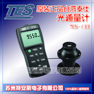 流明度測試機 TES-133工廠,批發,進口,代購