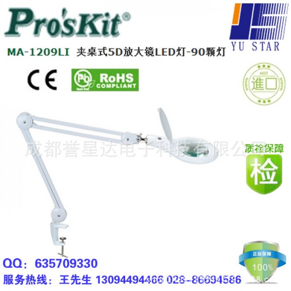 代理臺灣寶工MA-1209LI 夾桌式5D放大鏡LED燈-90顆燈 夾式放大鏡工廠,批發,進口,代購