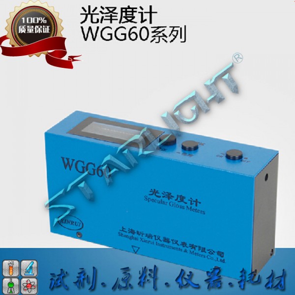 【上海昕瑞】 WGG60 WGG60A WGG60D 光澤度計 /機 光澤度測量工廠,批發,進口,代購