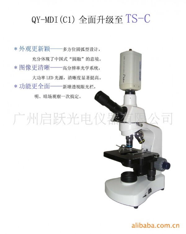 廣州啟躍光電升級版TS-C透視眼應用之血像觀察機一滴血檢測機批發・進口・工廠・代買・代購