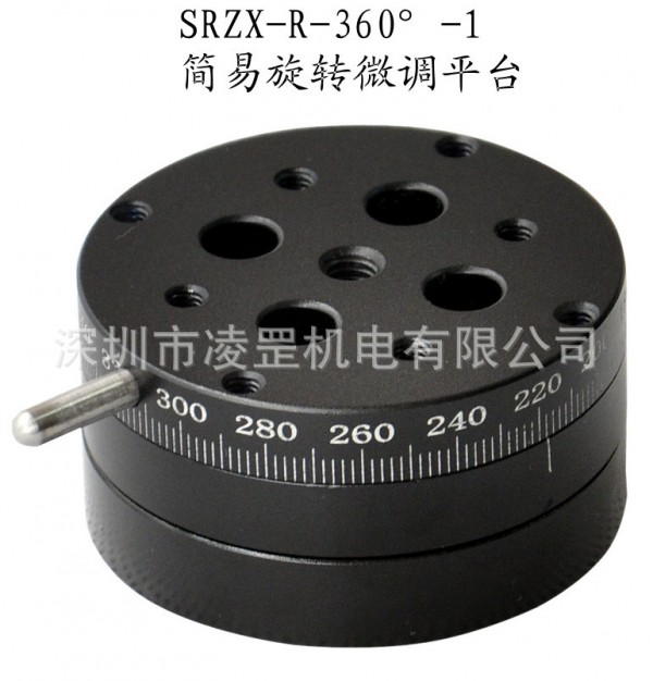 SRZX-R-360°-1簡易旋轉微調平臺  360°旋轉調節批發・進口・工廠・代買・代購