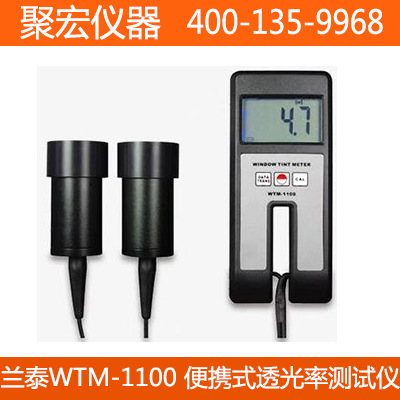 蘭泰WTM-1100透光率機 便攜式透光率測試機 分體式透光率機工廠,批發,進口,代購