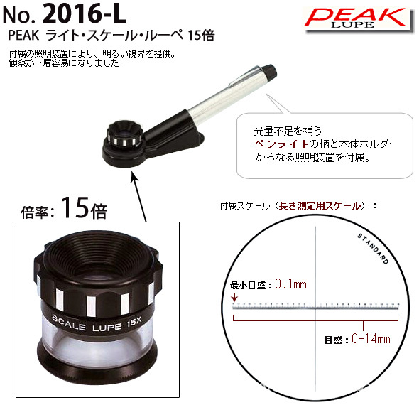 批發PEAK放大鏡2016-15X   PEAK圓筒式帶刻度放大鏡批發・進口・工廠・代買・代購