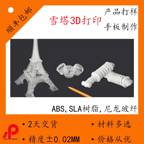 手板模型 產品打樣 3d打印 3d打印產品 3d打印機光敏樹脂工廠,批發,進口,代購