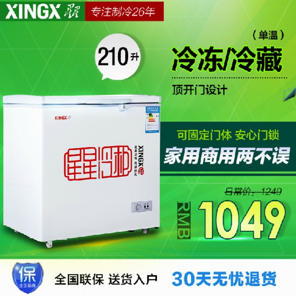 XINGX/星星 BD/BC-210E通寶冷櫃冰櫃 傢用商用臥式單溫包郵聯保工廠,批發,進口,代購