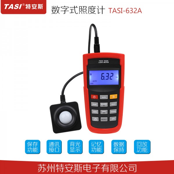 特安斯TASI-632A 記憶式照度計 USB接口工廠,批發,進口,代購