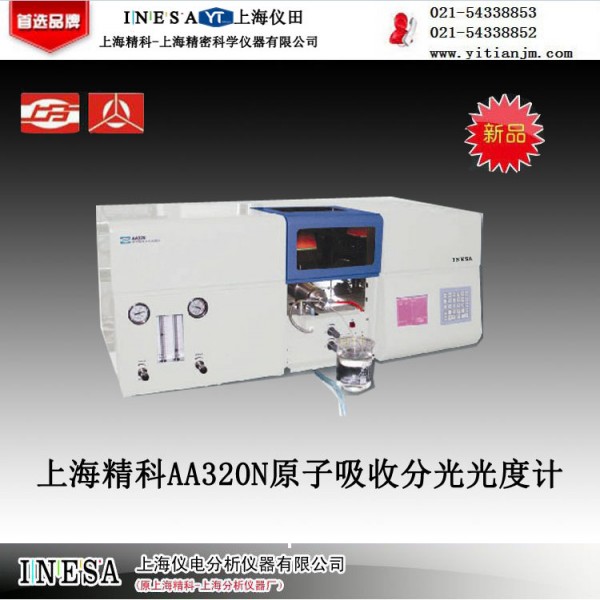 原子吸收分光光度計 AA320N 重金屬專用光度計 上海精科 保修工廠,批發,進口,代購