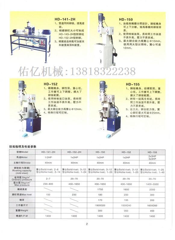 佑億品牌/五金用品/電子電器/飾品/童車專用鉚釘機鉚接機工廠,批發,進口,代購