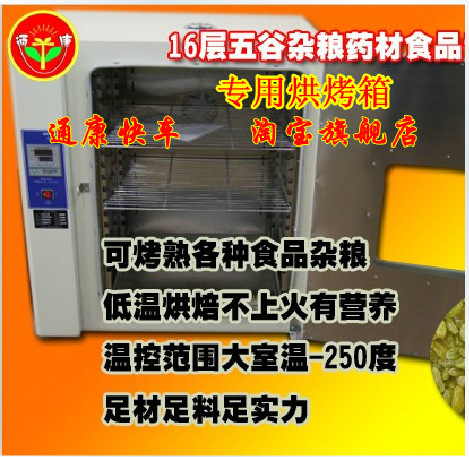 750A食物中藥電熱烘焙風乾機五谷雜糧烤箱烘箱乾燥箱 送烘焙技術工廠,批發,進口,代購