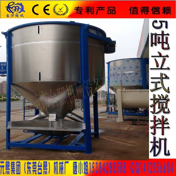 5000kg/5噸立式不銹鋼塑料攪拌機批發・進口・工廠・代買・代購