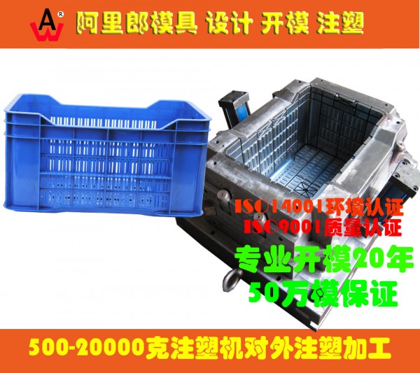 周轉箱塑料註塑模具 臺州模具城 阿裡郎模具公司工廠,批發,進口,代購