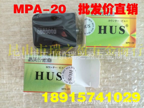 塑料模具計數器7位數 HUS模具計數器MPA-20工廠,批發,進口,代購