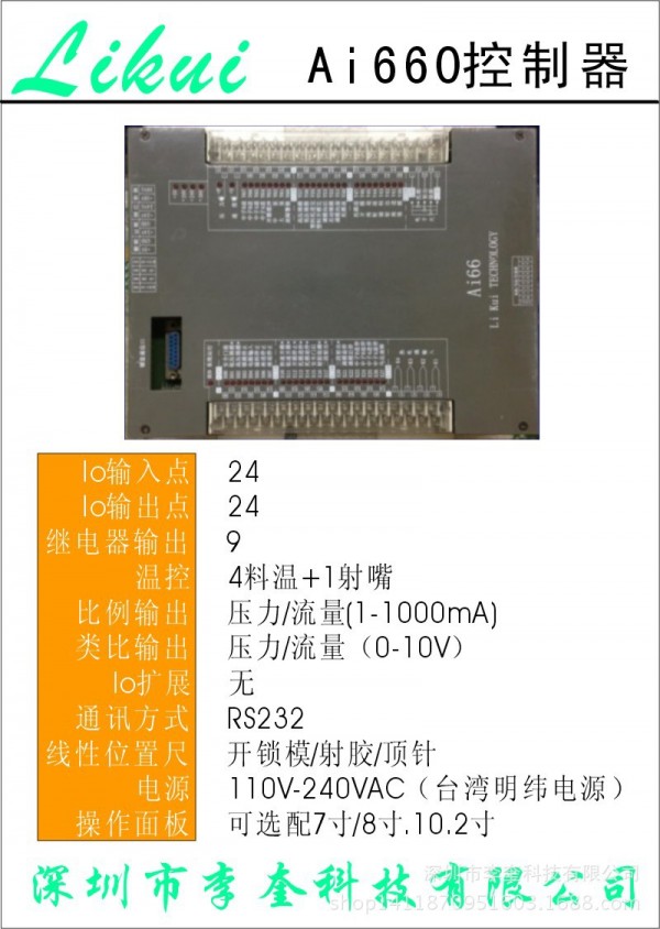 廠傢直銷Ai660-102註塑機控製器註塑機電腦工廠,批發,進口,代購