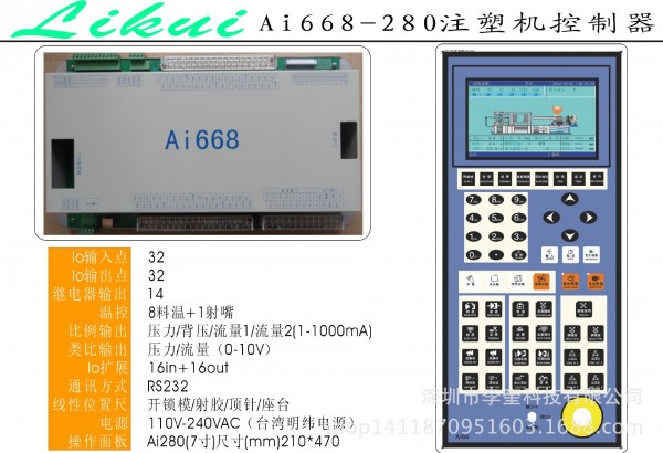 廠傢直銷Ai668-280高端註塑機控製器註塑機電腦工廠,批發,進口,代購