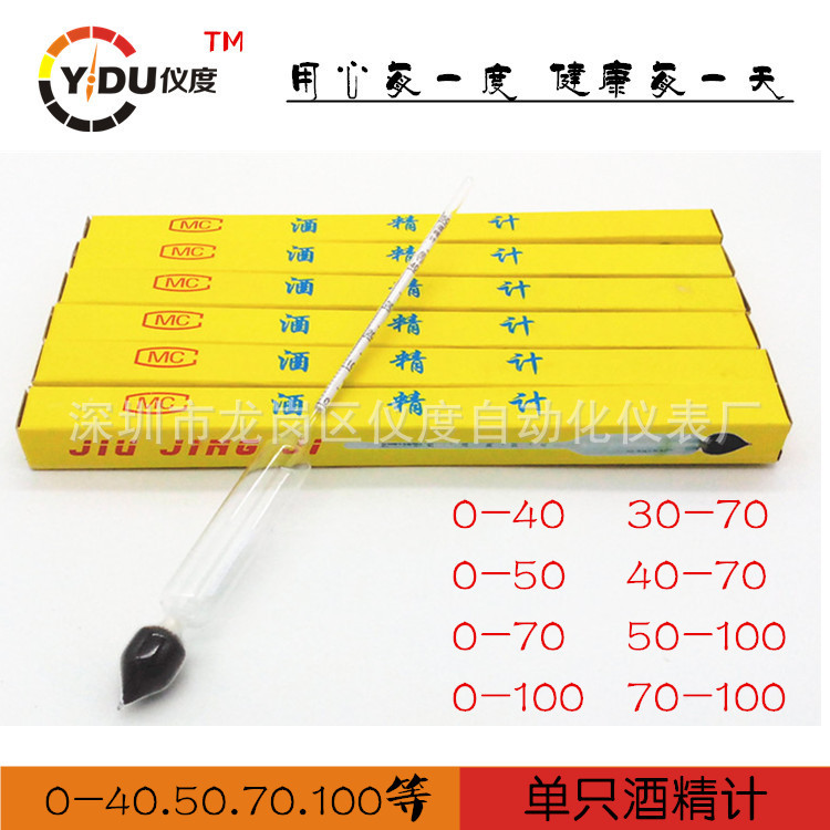 酒精計 酒度計 單隻酒精濃度計 各種量程規格 酒度表工廠,批發,進口,代購