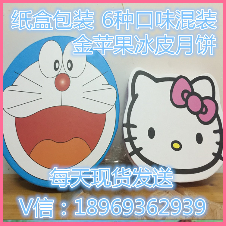 Hello kitty 哆啦A夢禮品盒裝舌尖上的藝術冰皮金蘋果紙盒月餅工廠,批發,進口,代購