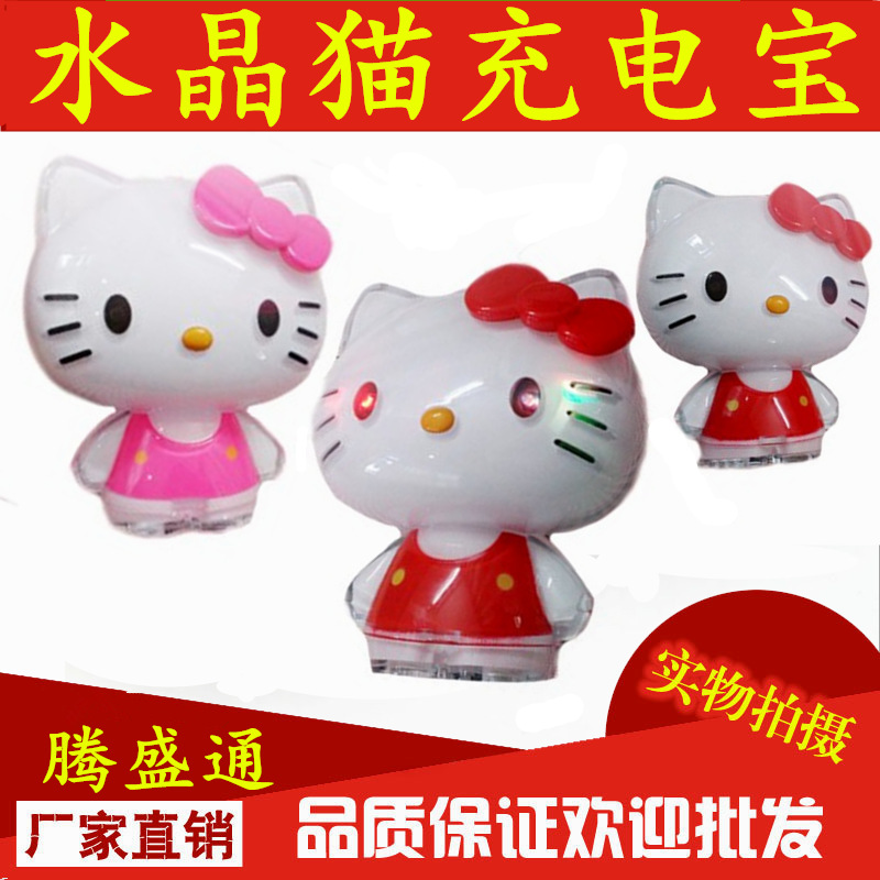 最新款創意Hello Kitty可愛卡通kt貓充電寶蘋果5手機迷你移動電源工廠,批發,進口,代購