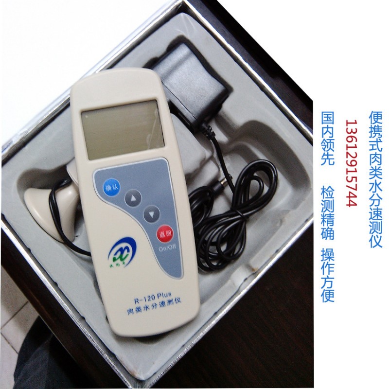 R-120Plus 肉類水分速測機 手持式肉類水分檢測機工廠,批發,進口,代購