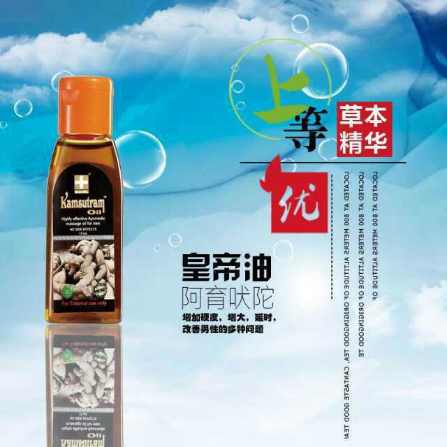 印度神油黃帝皇帝油（君必強綠標）不陽痿早泄增硬成人情趣情趣用品工廠,批發,進口,代購