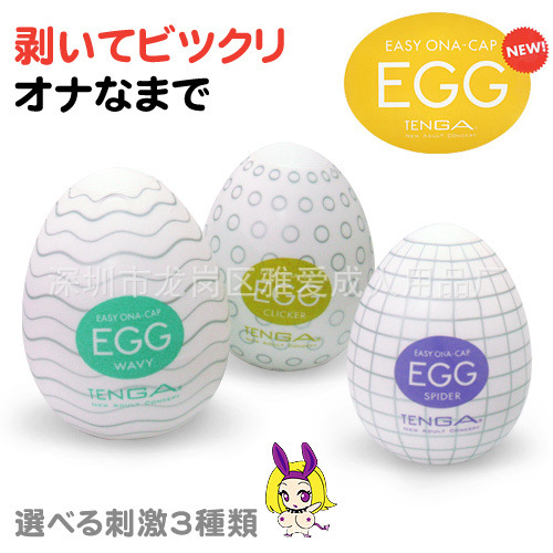 熱賣促銷6個款式 Tenga Egg 男用自慰蛋 情趣雞蛋飛機杯 成人用品批發・進口・工廠・代買・代購