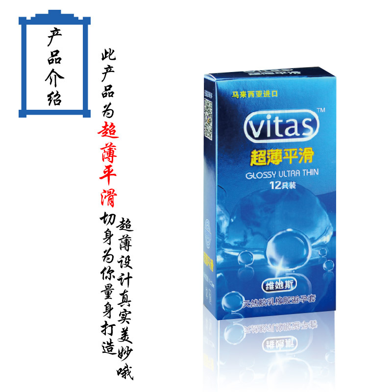 維她斯超薄平滑安全套 保健品 避孕套批發 安全套 計生用品  情趣批發・進口・工廠・代買・代購