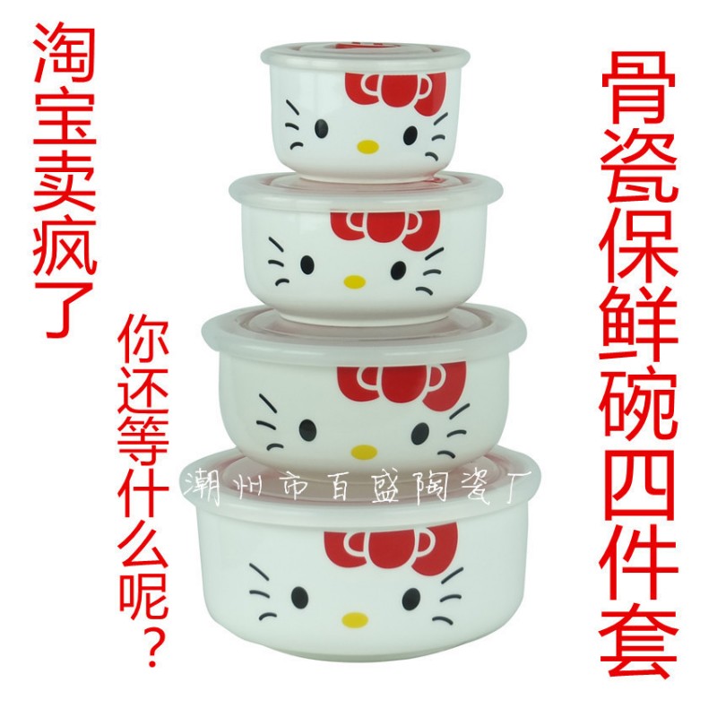 淘寶賣瘋瞭!  凱蒂貓保鮮碗四件套 Hello Kitty密封碗 百盛陶瓷工廠,批發,進口,代購