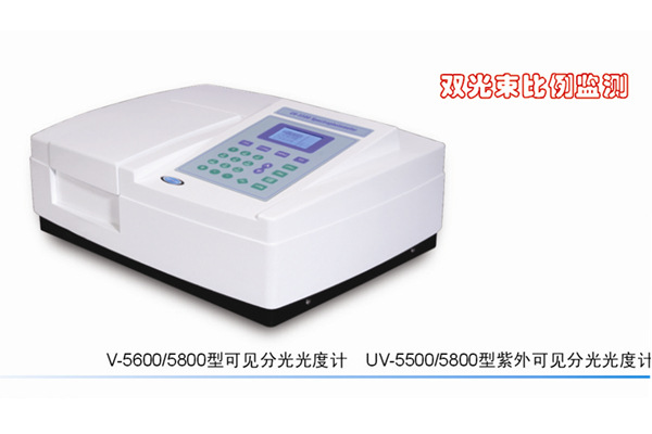 供應元析機器分光光度計V-5600PC工廠,批發,進口,代購